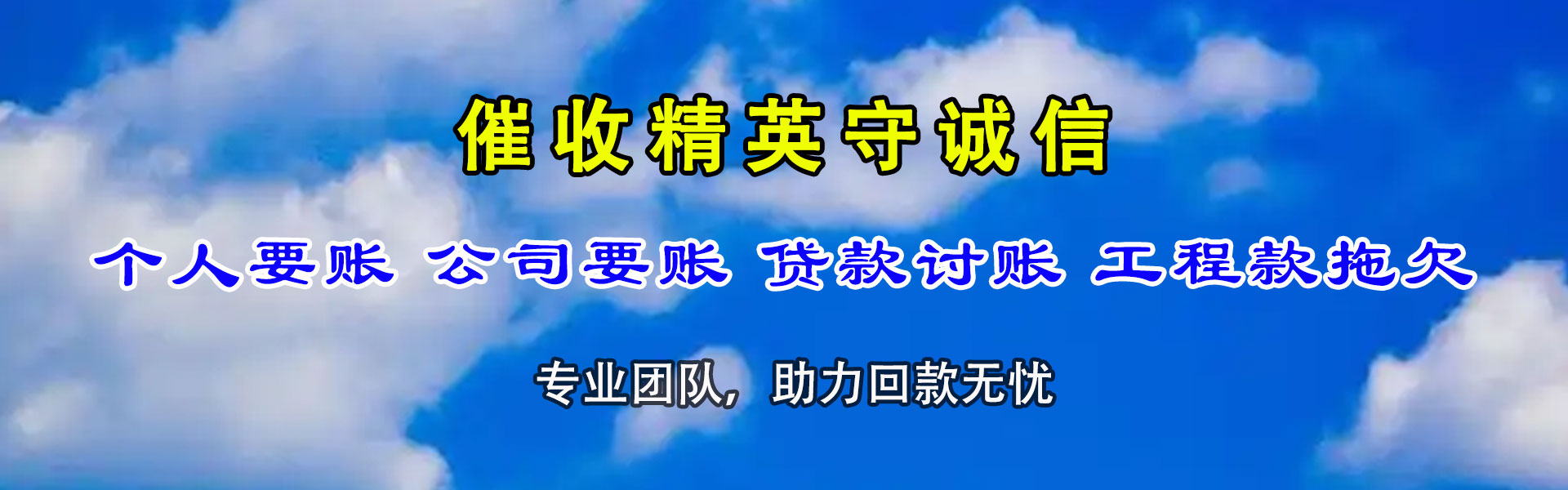 芝罘收债公司