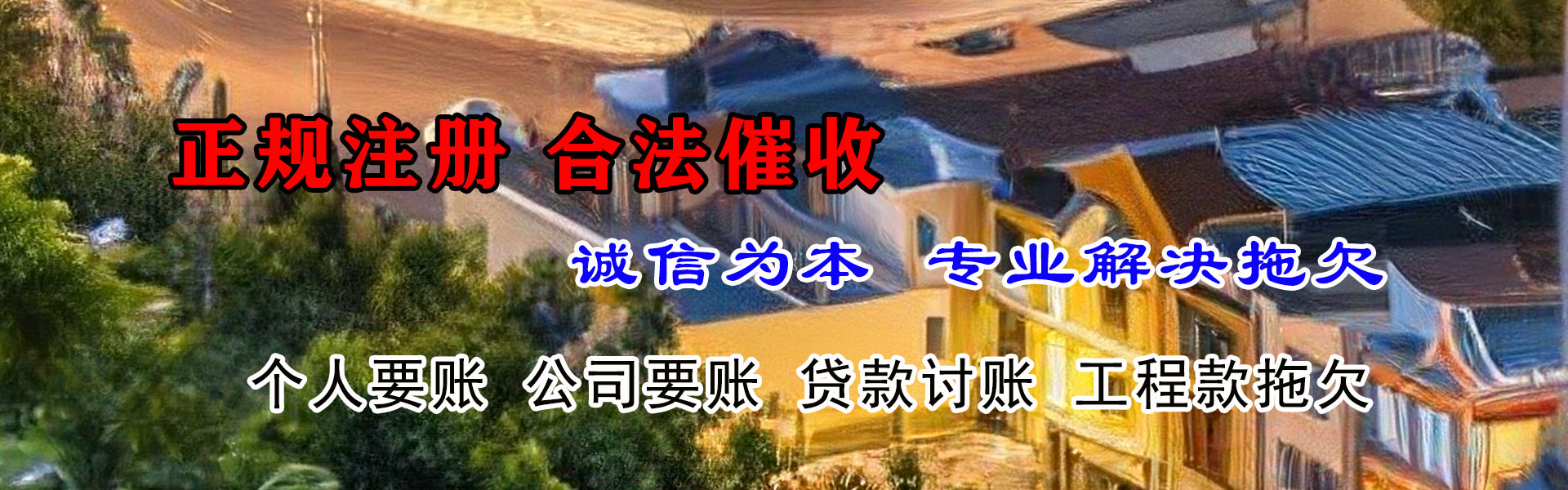 芝罘收债公司