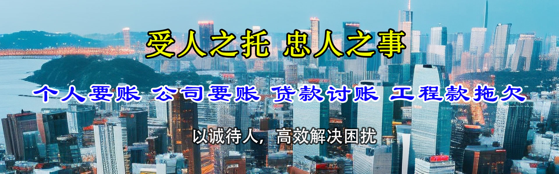 芝罘要账公司